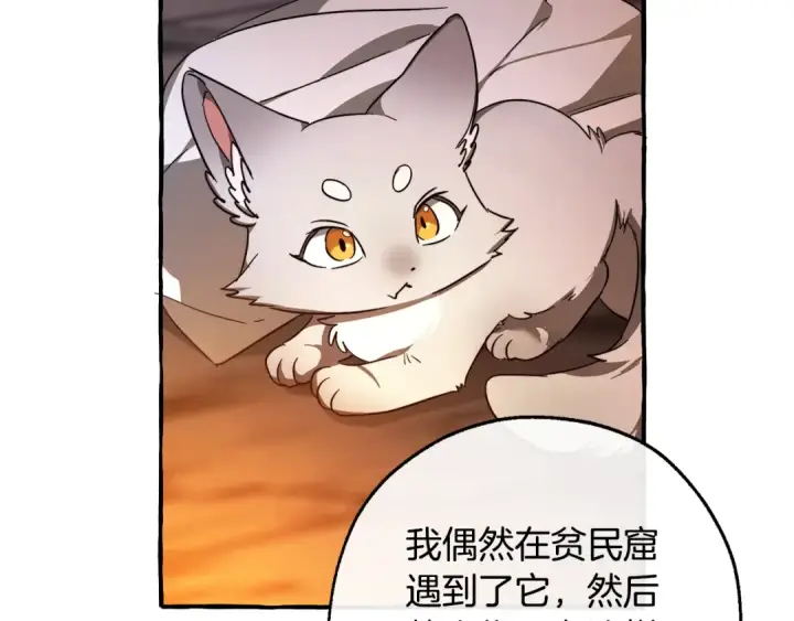 漫画《成为伯爵家的废物》第104话 纵火犯第53张图