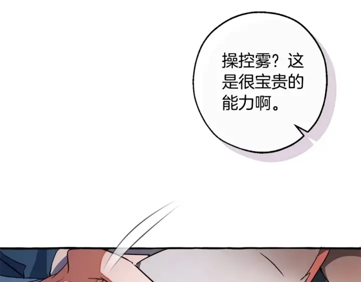 漫画《成为伯爵家的废物》第104话 纵火犯第55张图