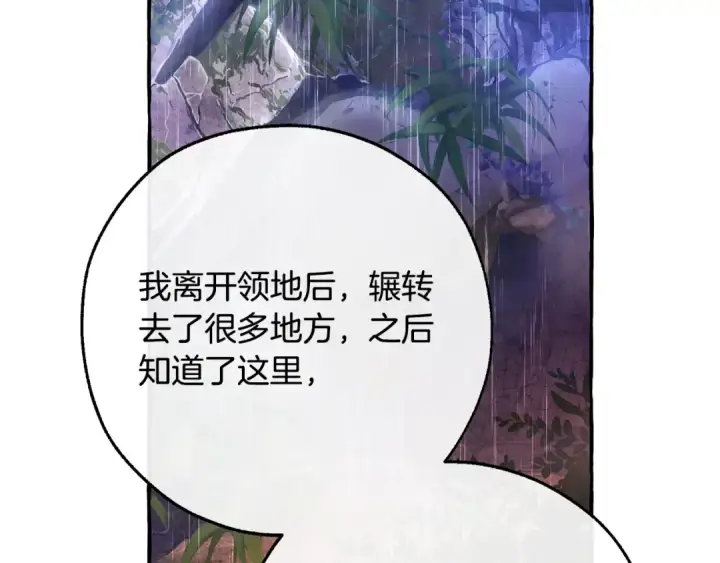 漫画《成为伯爵家的废物》第104话 纵火犯第59张图