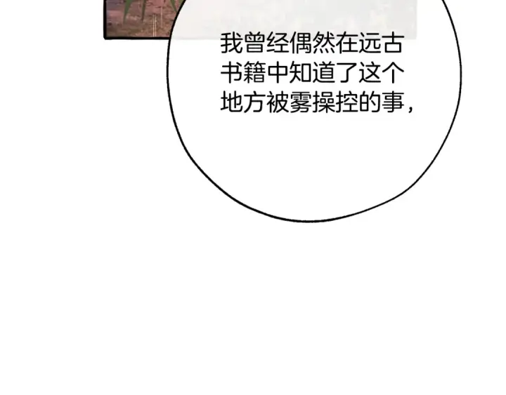 漫画《成为伯爵家的废物》第104话 纵火犯第60张图