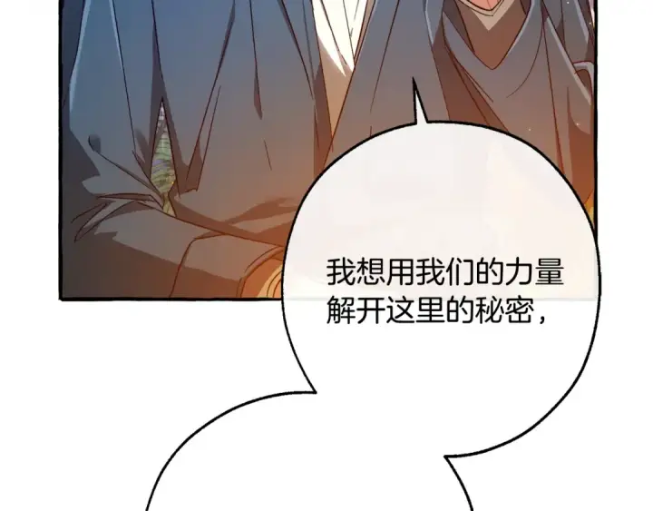 漫画《成为伯爵家的废物》第104话 纵火犯第63张图