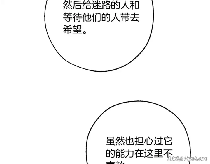 漫画《成为伯爵家的废物》第104话 纵火犯第64张图