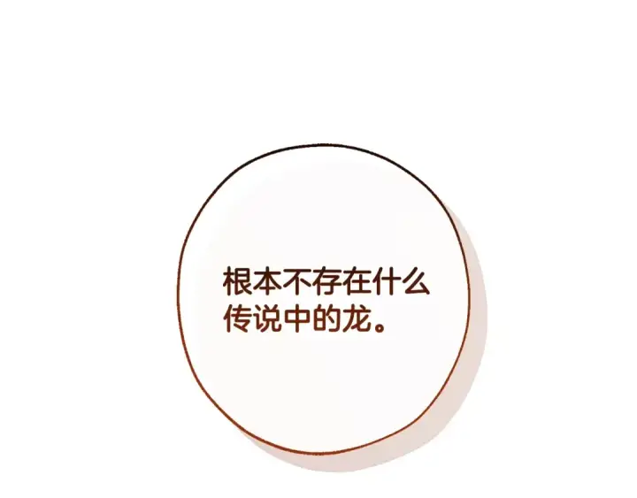 漫画《成为伯爵家的废物》第104话 纵火犯第70张图