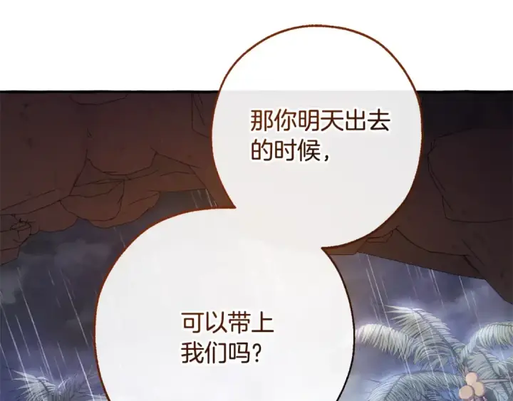 漫画《成为伯爵家的废物》第104话 纵火犯第73张图