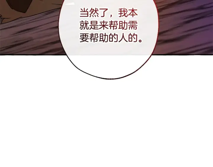 漫画《成为伯爵家的废物》第104话 纵火犯第75张图