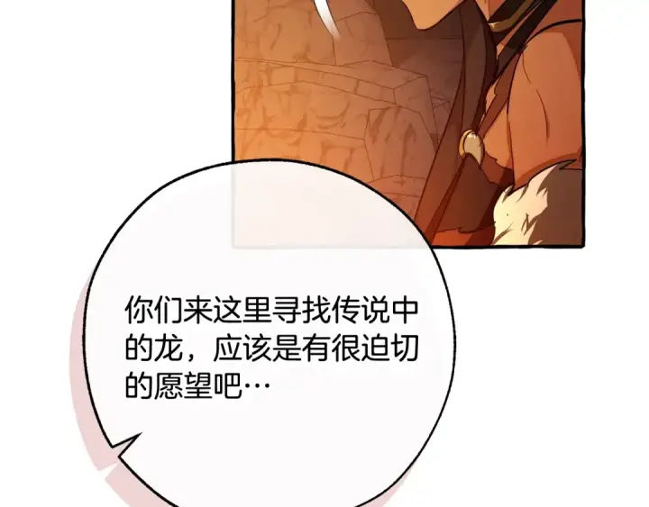 漫画《成为伯爵家的废物》第104话 纵火犯第77张图