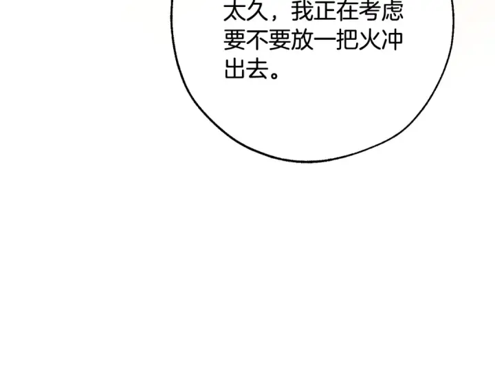 漫画《成为伯爵家的废物》第104话 纵火犯第81张图