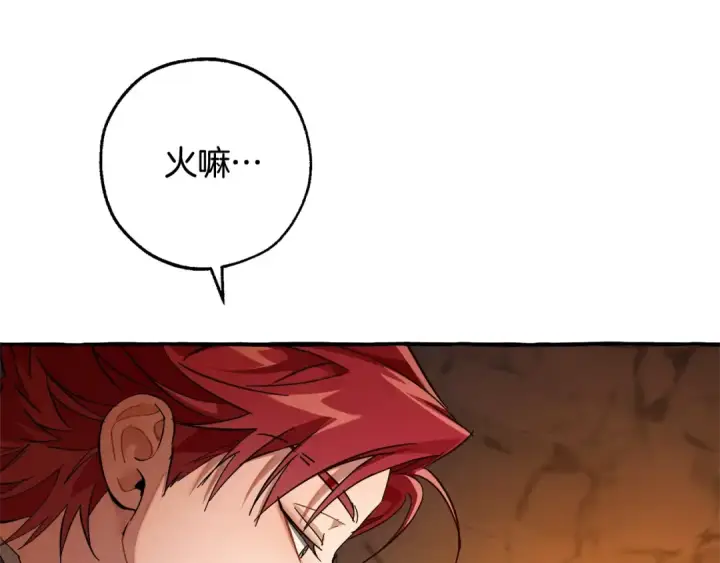 漫画《成为伯爵家的废物》第104话 纵火犯第82张图
