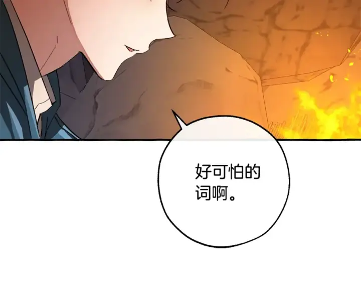 漫画《成为伯爵家的废物》第104话 纵火犯第83张图