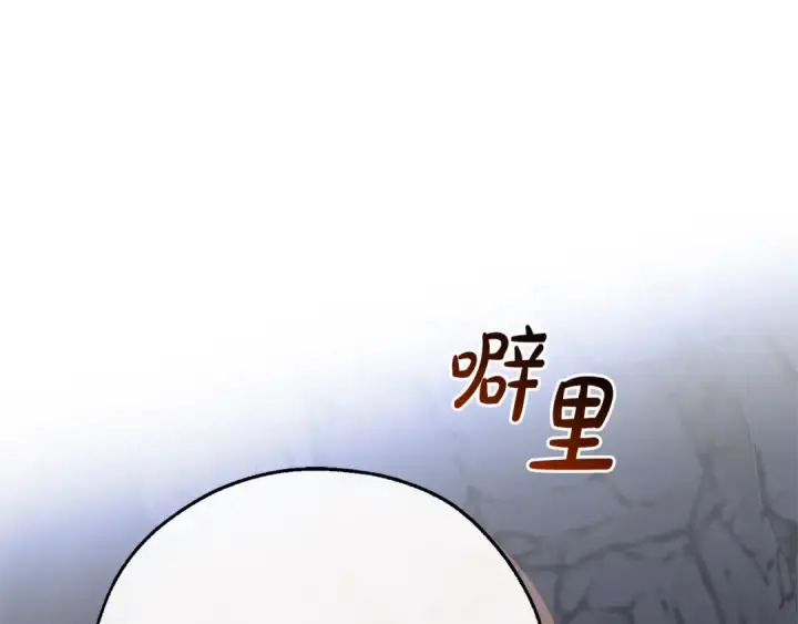 漫画《成为伯爵家的废物》第104话 纵火犯第85张图