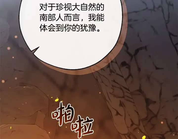 漫画《成为伯爵家的废物》第104话 纵火犯第86张图