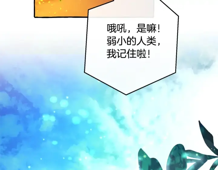 漫画《成为伯爵家的废物》第104话 纵火犯第92张图