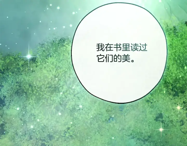 漫画《成为伯爵家的废物》第104话 纵火犯第94张图