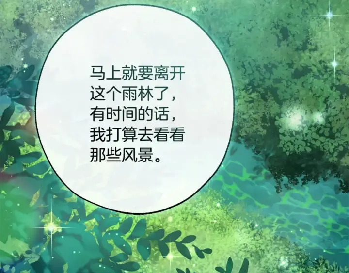 漫画《成为伯爵家的废物》第104话 纵火犯第95张图