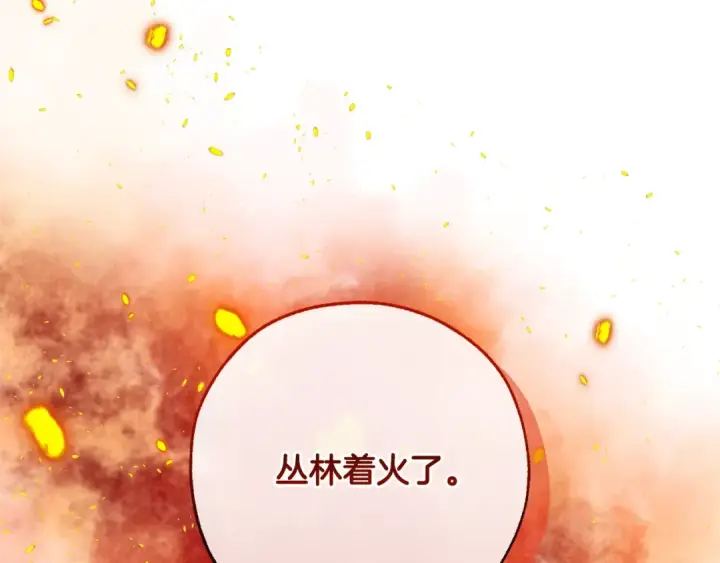 漫画《成为伯爵家的废物》第104话 纵火犯第99张图