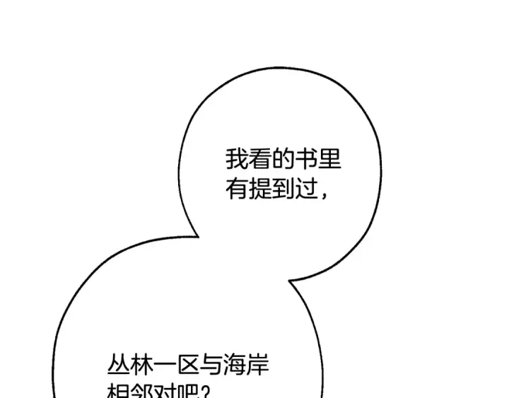 漫画《成为伯爵家的废物》第105话 男菩萨下凡？第101张图