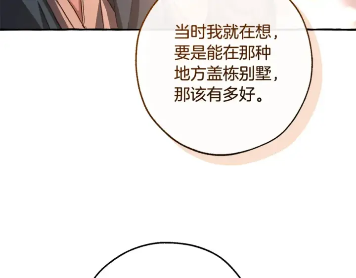 漫画《成为伯爵家的废物》第105话 男菩萨下凡？第106张图