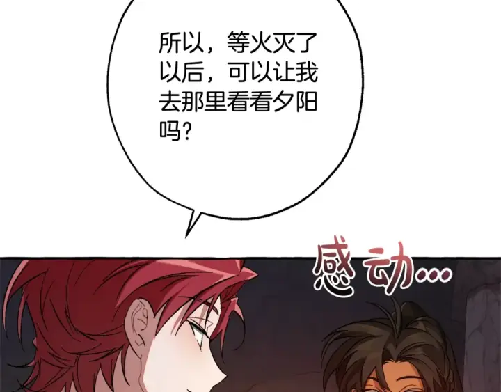 漫画《成为伯爵家的废物》第105话 男菩萨下凡？第107张图