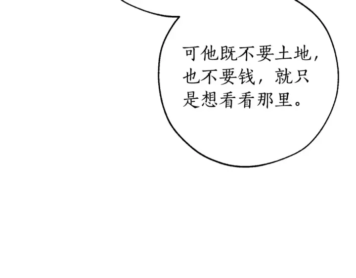 漫画《成为伯爵家的废物》第105话 男菩萨下凡？第109张图