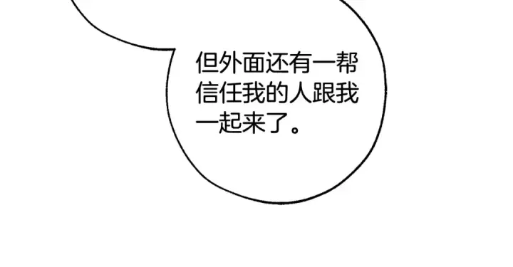 漫画《成为伯爵家的废物》第105话 男菩萨下凡？第11张图