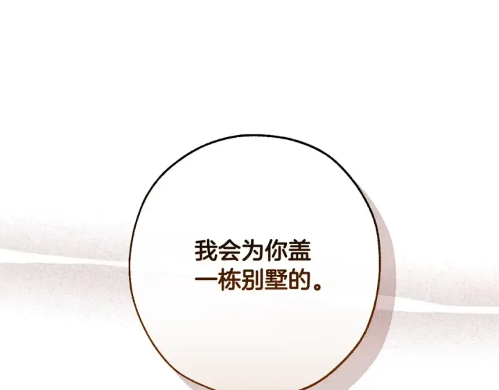 漫画《成为伯爵家的废物》第105话 男菩萨下凡？第113张图
