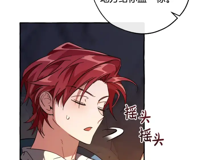 漫画《成为伯爵家的废物》第105话 男菩萨下凡？第115张图