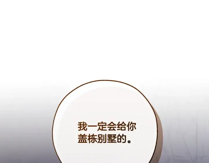 漫画《成为伯爵家的废物》第105话 男菩萨下凡？第118张图