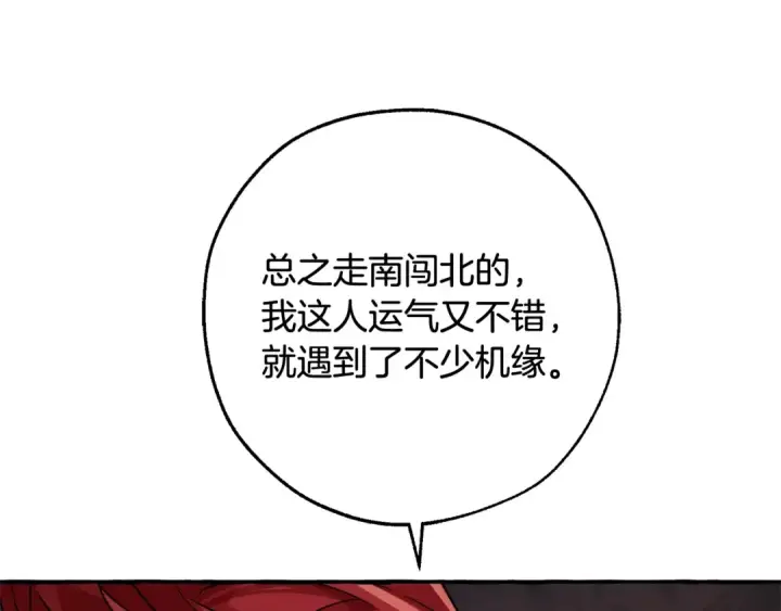 漫画《成为伯爵家的废物》第105话 男菩萨下凡？第12张图