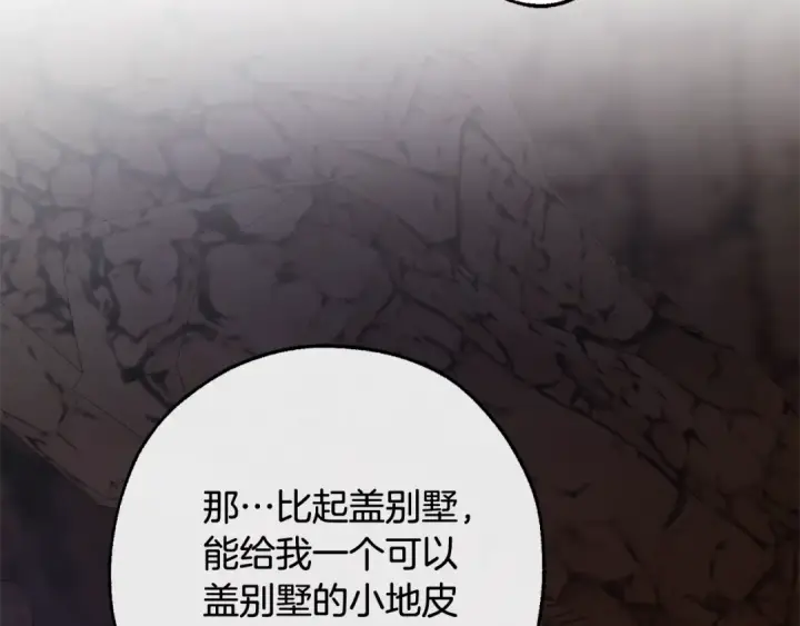 漫画《成为伯爵家的废物》第105话 男菩萨下凡？第122张图