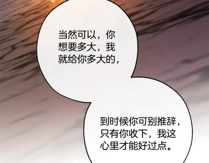 漫画《成为伯爵家的废物》第105话 男菩萨下凡？第124张图