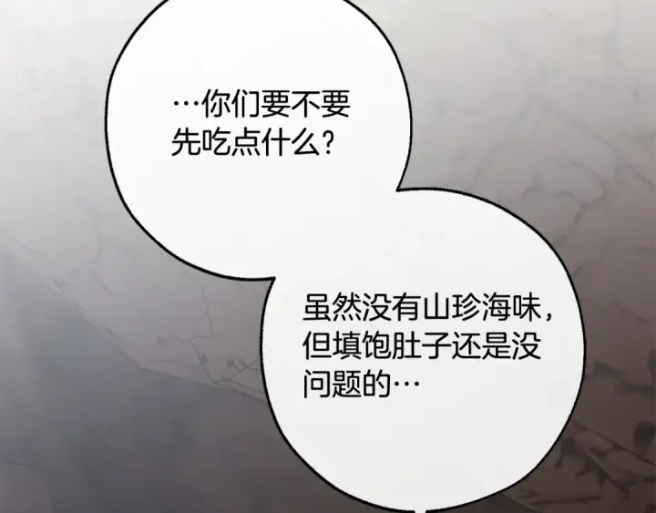 漫画《成为伯爵家的废物》第105话 男菩萨下凡？第130张图