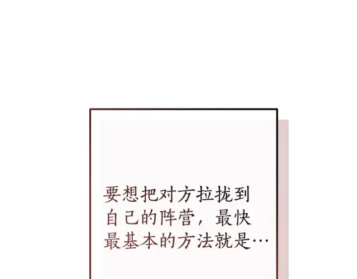 漫画《成为伯爵家的废物》第105话 男菩萨下凡？第133张图