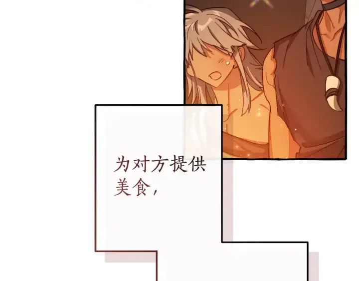 漫画《成为伯爵家的废物》第105话 男菩萨下凡？第138张图