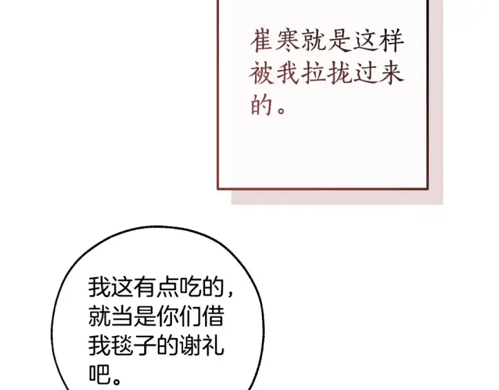 漫画《成为伯爵家的废物》第105话 男菩萨下凡？第139张图