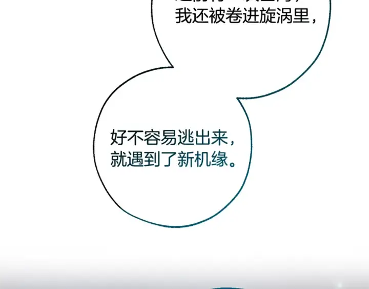 漫画《成为伯爵家的废物》第105话 男菩萨下凡？第14张图