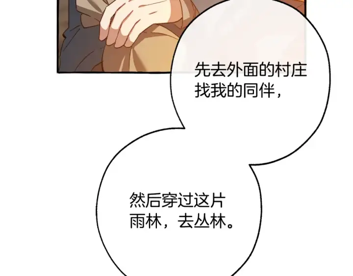 漫画《成为伯爵家的废物》第105话 男菩萨下凡？第143张图