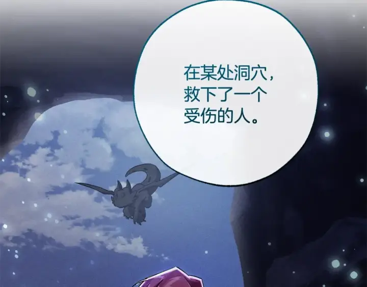 漫画《成为伯爵家的废物》第105话 男菩萨下凡？第15张图