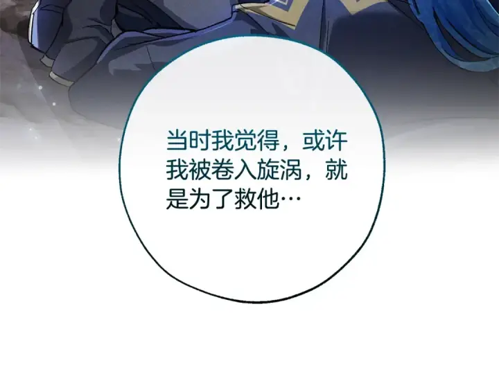 漫画《成为伯爵家的废物》第105话 男菩萨下凡？第17张图