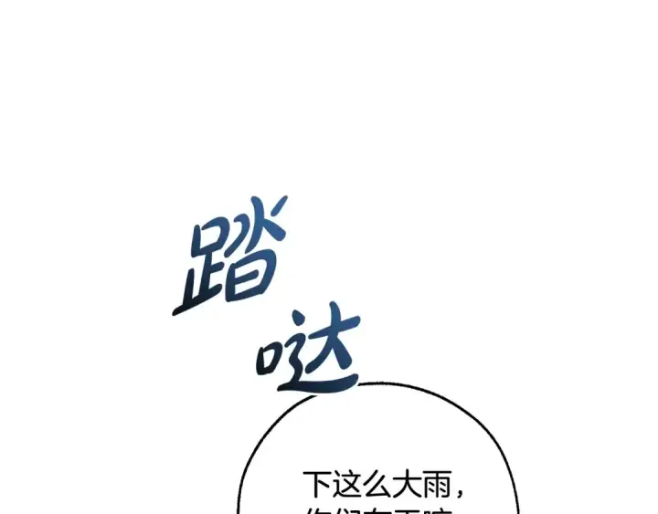 漫画《成为伯爵家的废物》第105话 男菩萨下凡？第171张图