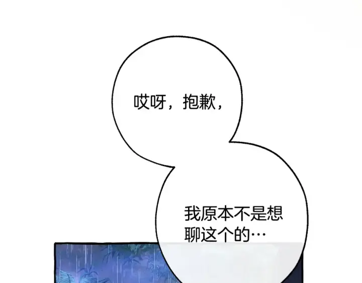 漫画《成为伯爵家的废物》第105话 男菩萨下凡？第19张图
