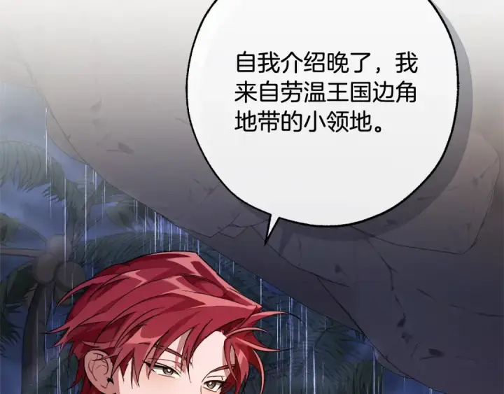 漫画《成为伯爵家的废物》第105话 男菩萨下凡？第2张图