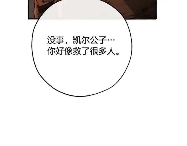 漫画《成为伯爵家的废物》第105话 男菩萨下凡？第21张图