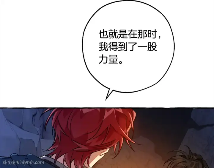 漫画《成为伯爵家的废物》第105话 男菩萨下凡？第24张图