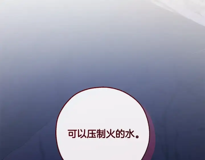 漫画《成为伯爵家的废物》第105话 男菩萨下凡？第26张图