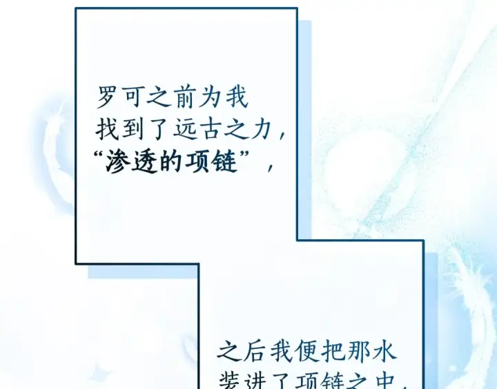 漫画《成为伯爵家的废物》第105话 男菩萨下凡？第37张图