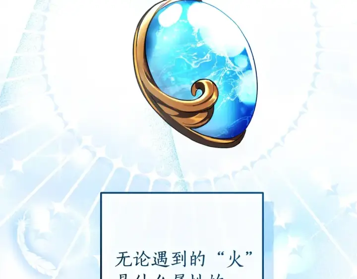 漫画《成为伯爵家的废物》第105话 男菩萨下凡？第39张图