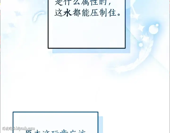漫画《成为伯爵家的废物》第105话 男菩萨下凡？第40张图