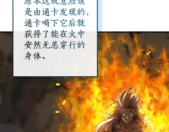 漫画《成为伯爵家的废物》第105话 男菩萨下凡？第41张图