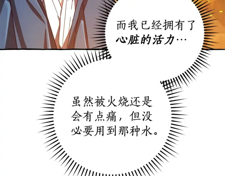漫画《成为伯爵家的废物》第105话 男菩萨下凡？第43张图
