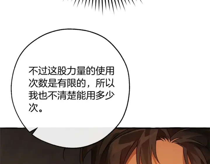 漫画《成为伯爵家的废物》第105话 男菩萨下凡？第44张图